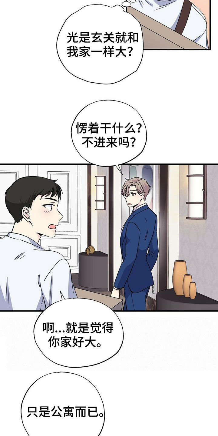 暧昧误会音乐漫画,第44话1图