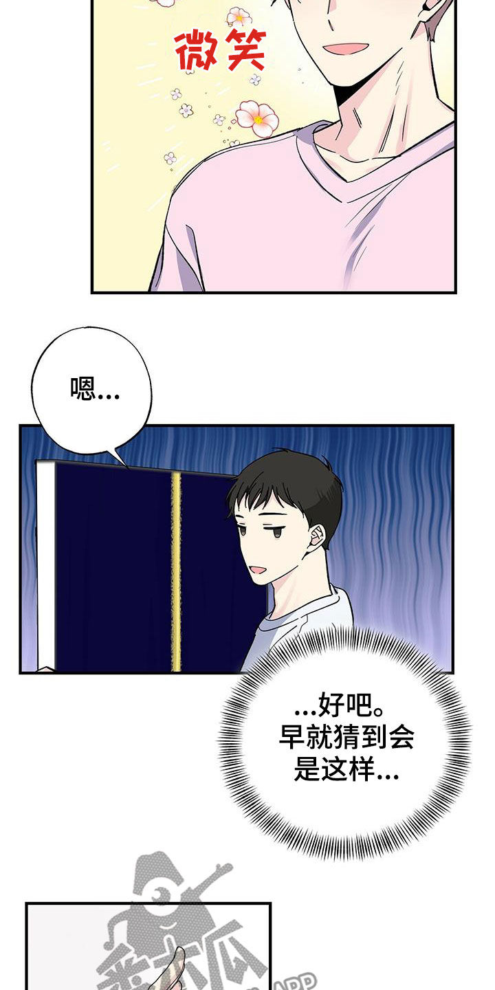 暧昧期最好不要超过多长时间漫画,第44话1图