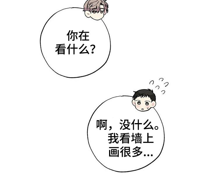 暧昧期最好不要超过多长时间漫画,第44话1图