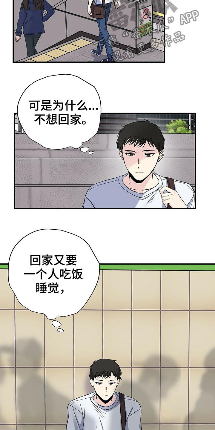 暧昧期漫画,第43话1图