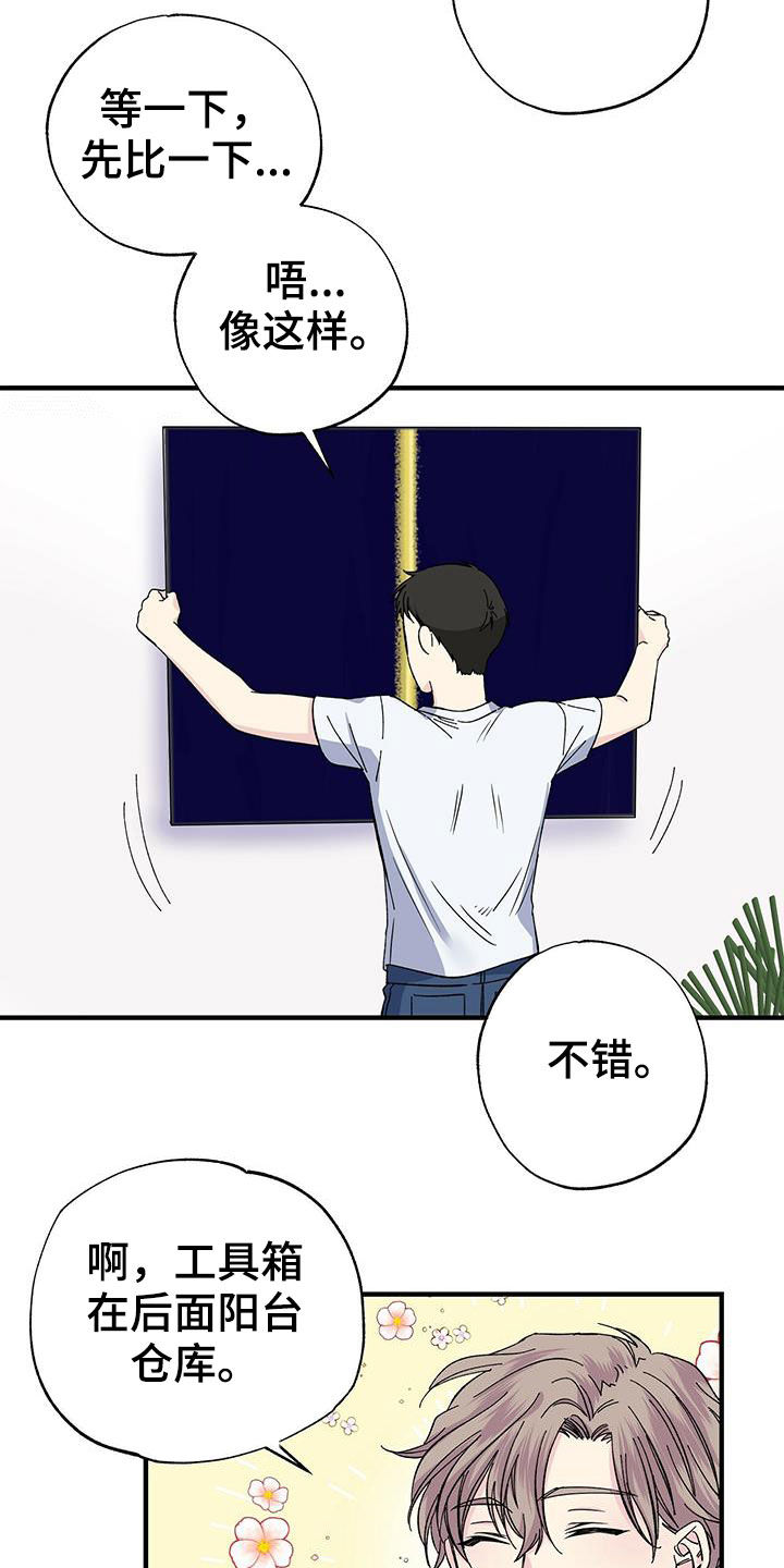 暧昧期最好不要超过多长时间漫画,第44话2图