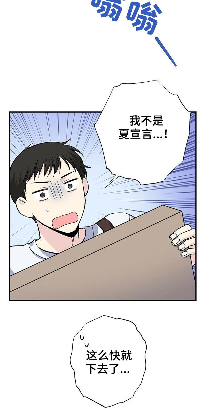 暧昧结果漫画,第43话1图