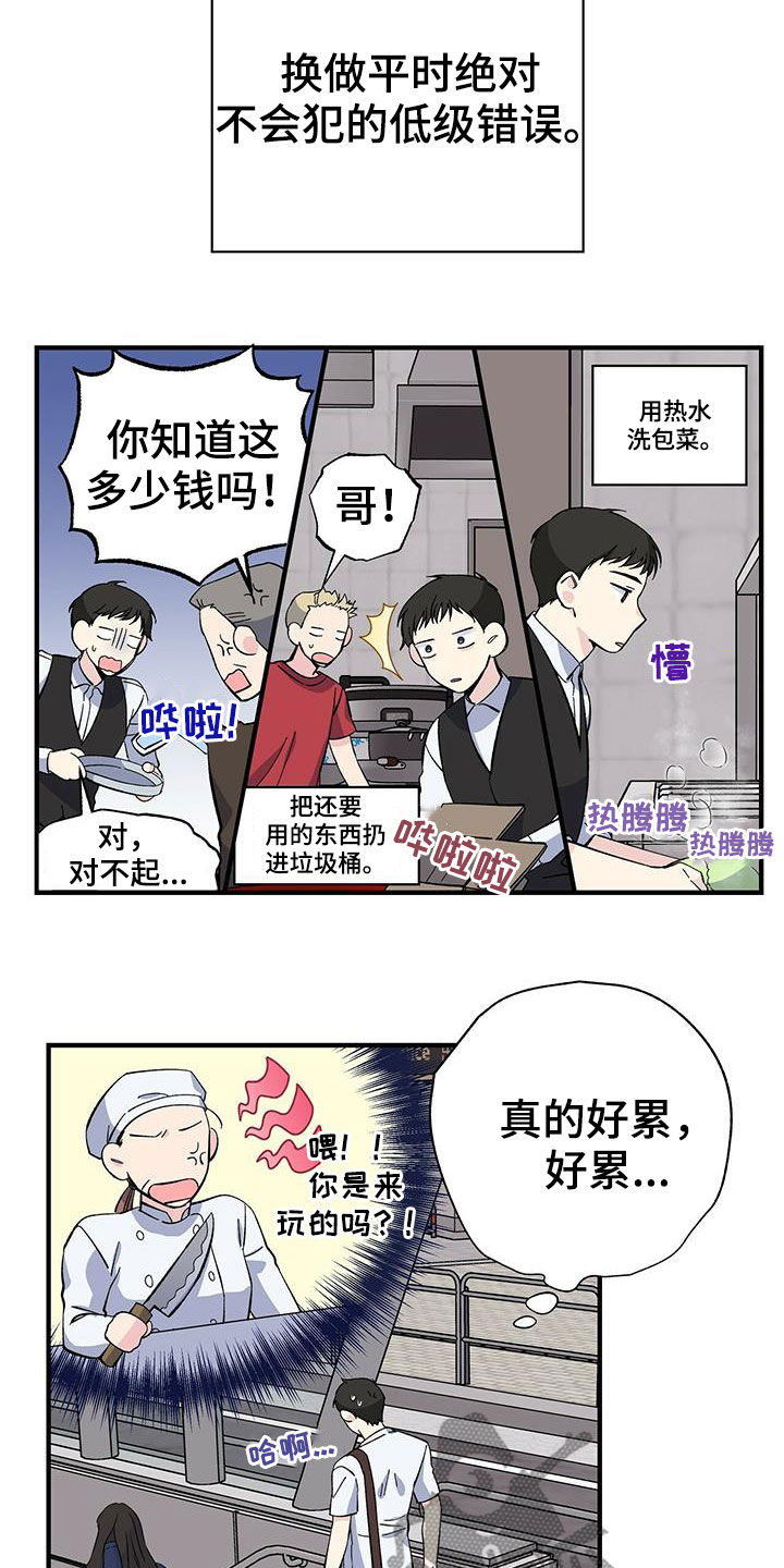 暧昧时的误会漫画,第43话2图