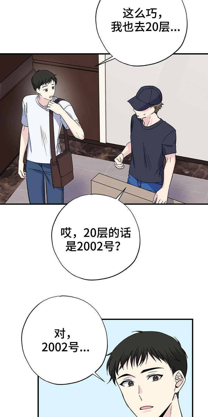 暧昧结果漫画,第43话2图