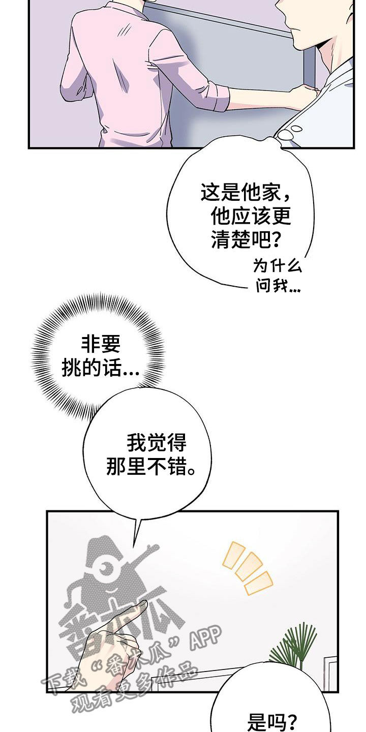 暧昧期最好不要超过多长时间漫画,第44话1图