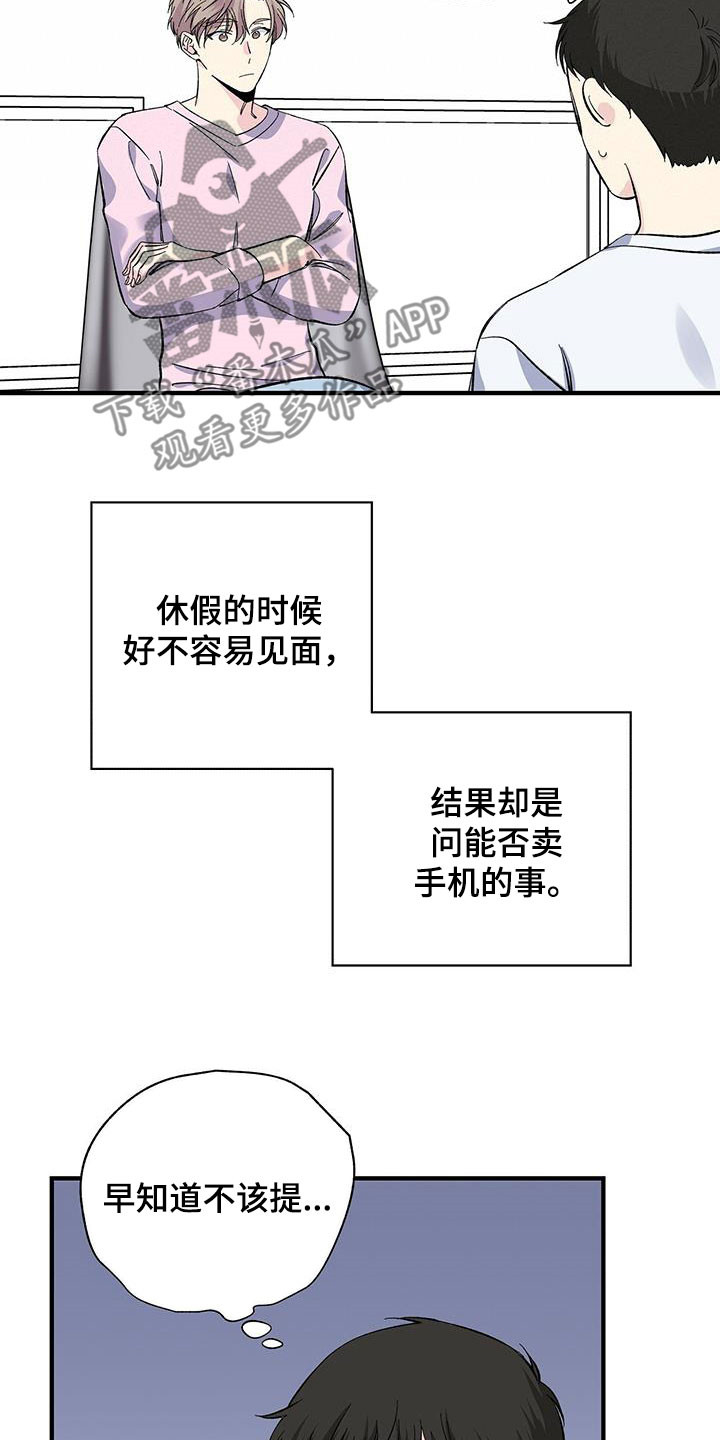 故意让人误会我们暧昧漫画,第45话1图