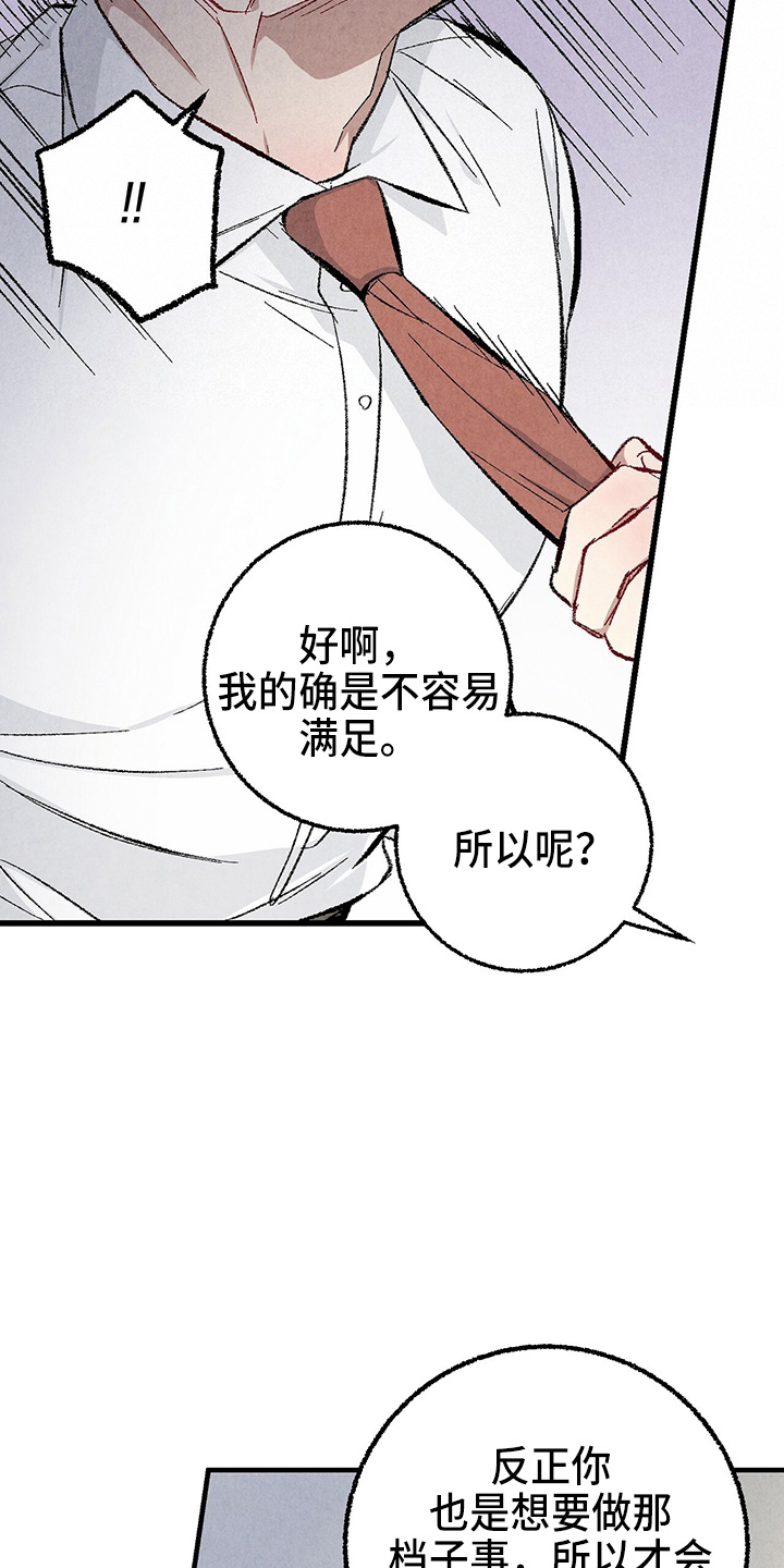 完美世界小说漫画,第90话2图