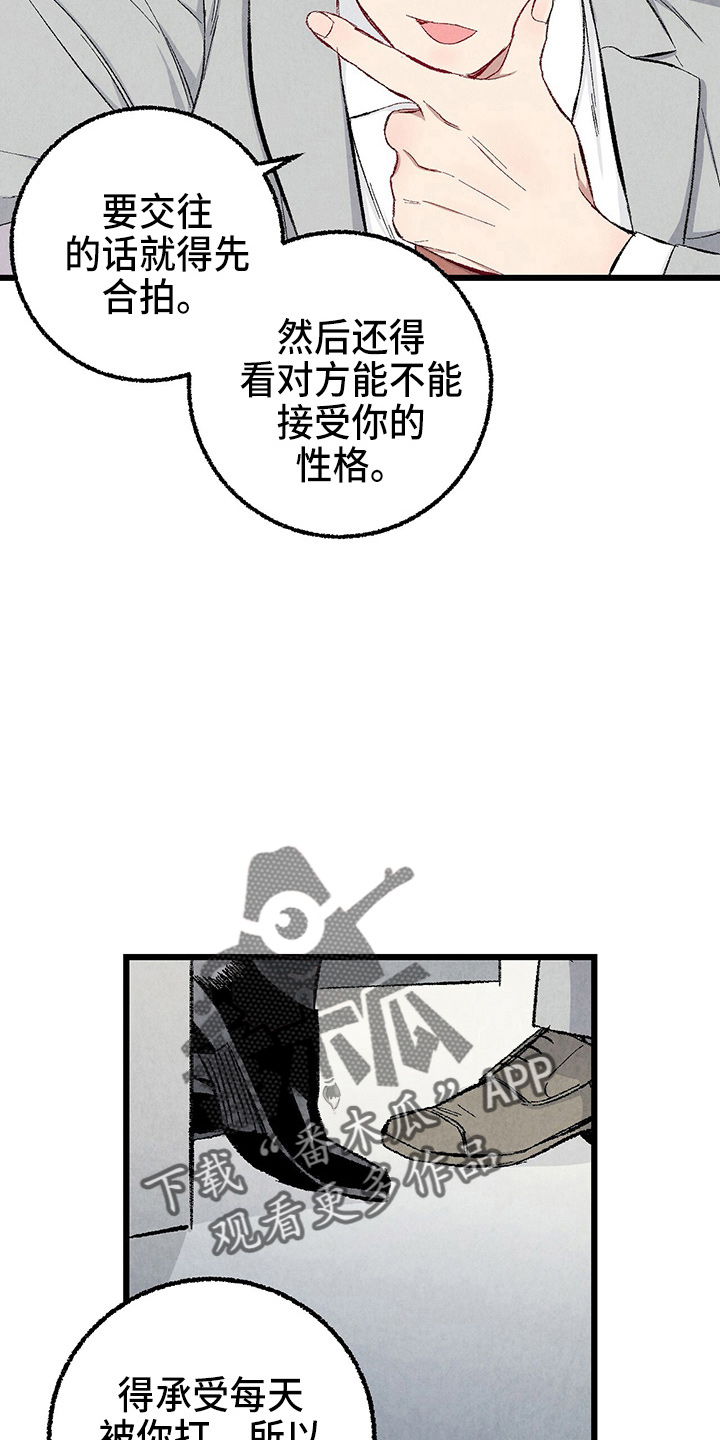 完美密友漫画,第90话1图