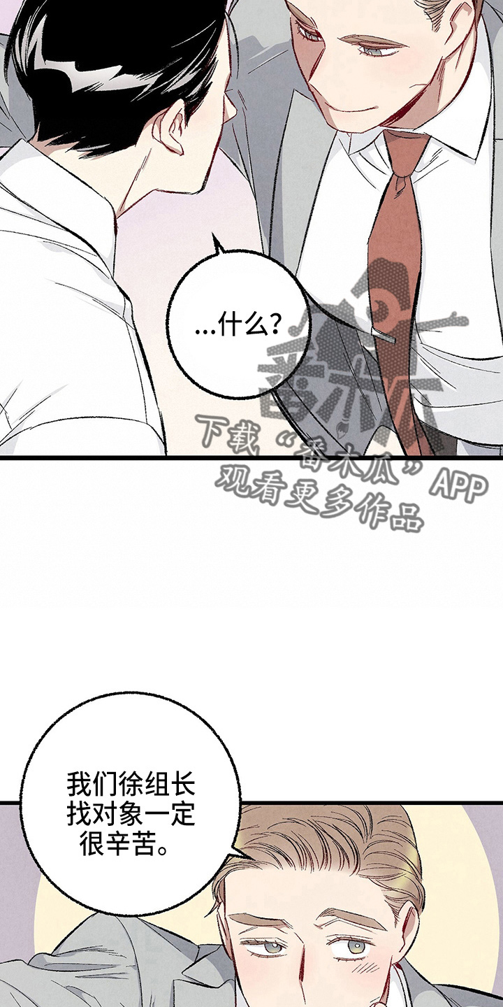 完美密友5漫画,第90话2图