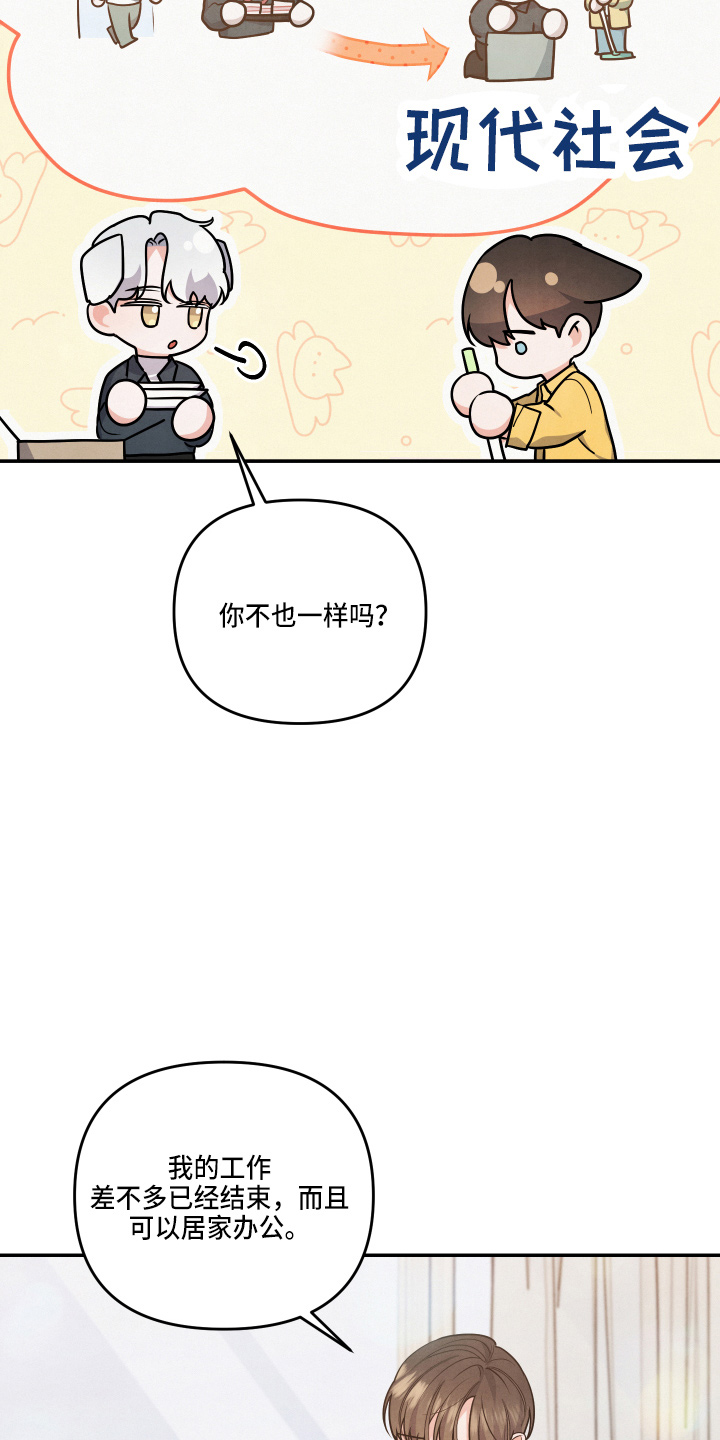 危险的拼音漫画,第33话2图