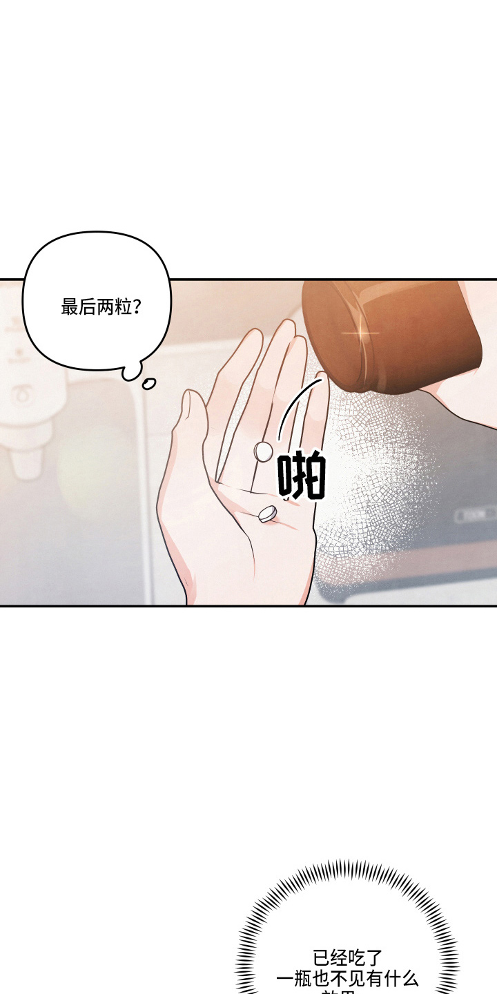 危险接近小说漫画,第34话1图