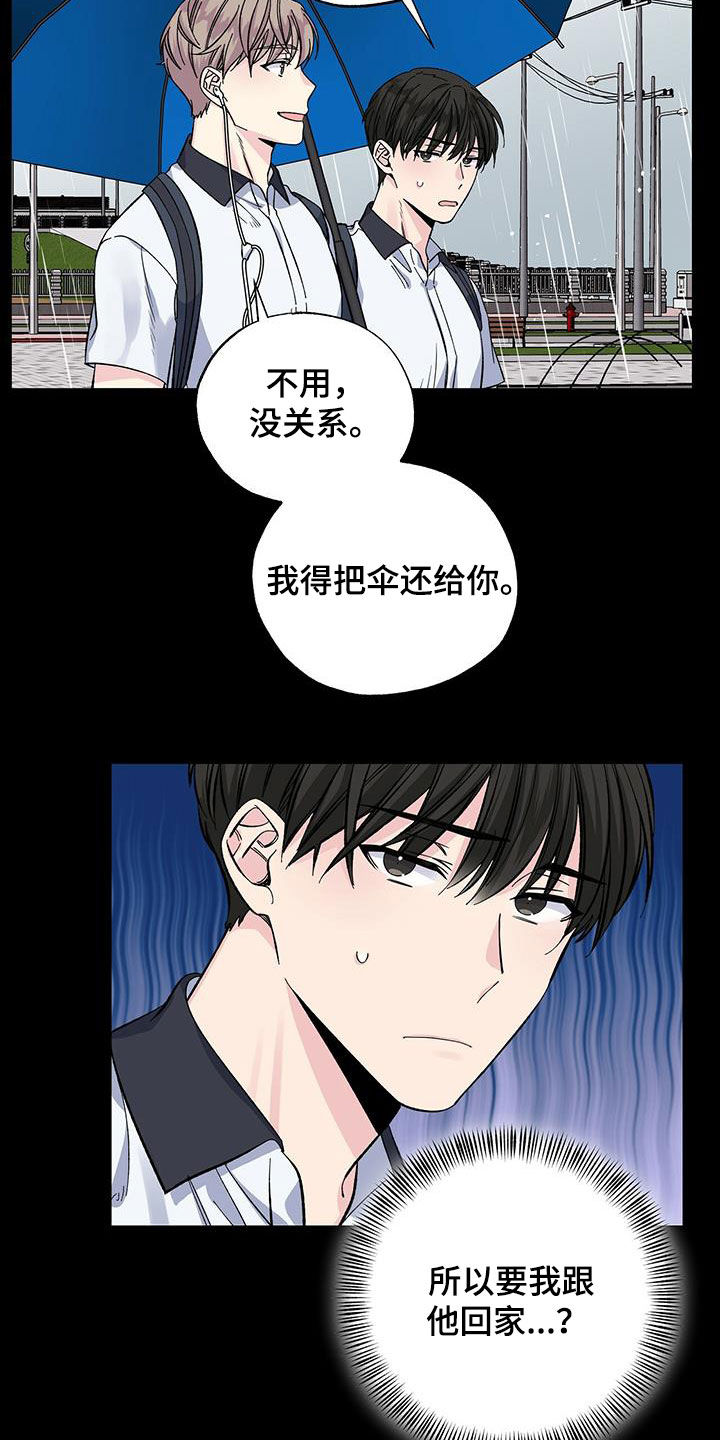 暧昧期最好不要超过多长时间漫画,第47话2图