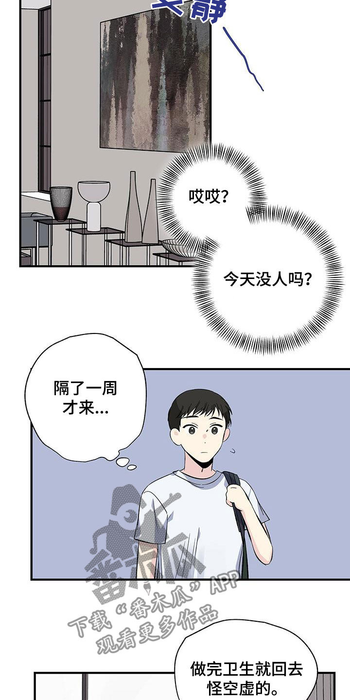 暧昧结果漫画,第48话2图