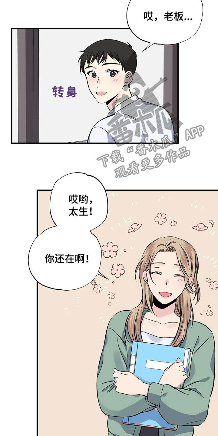 暧昧是对是错漫画,第48话2图