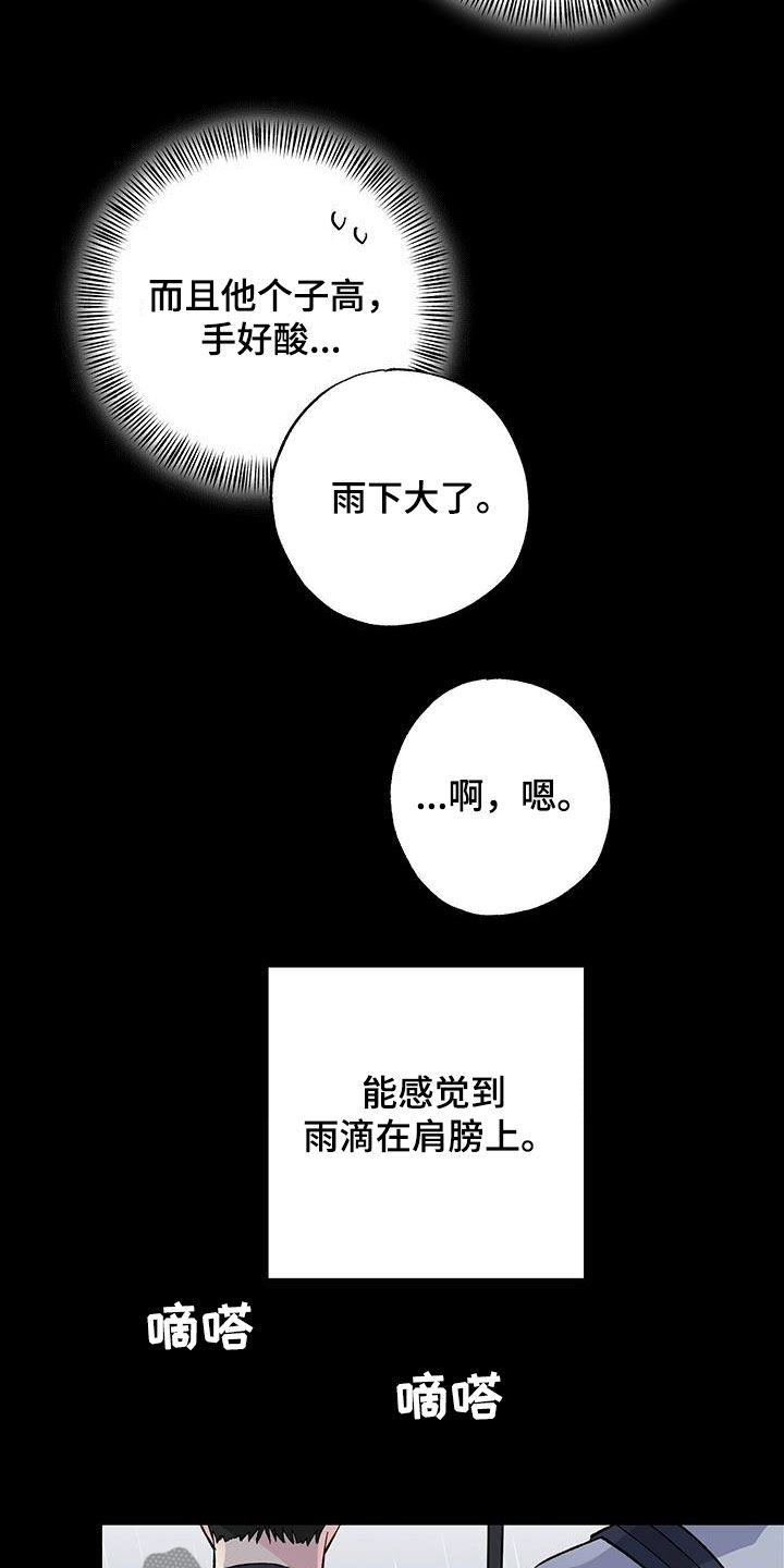 暧昧陷阱漫画,第47话1图