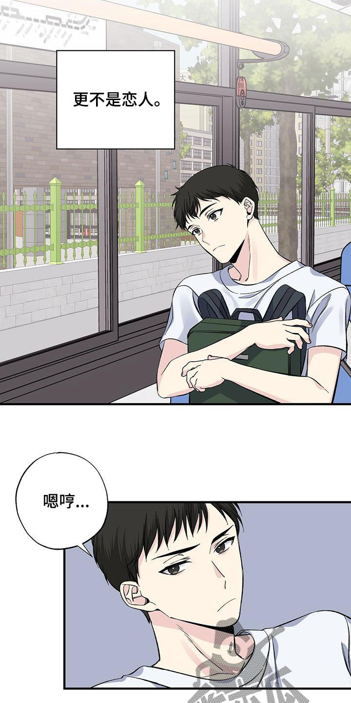 暧昧结果漫画,第48话1图