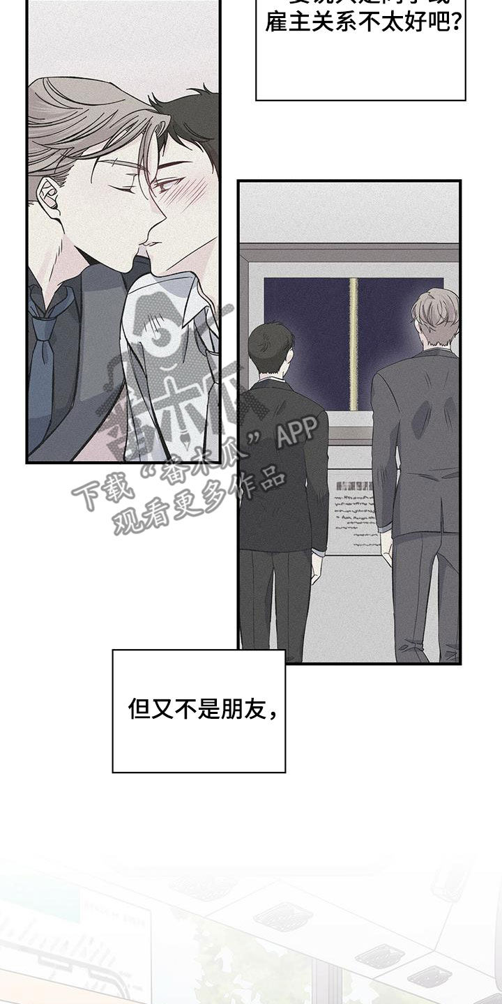 暧昧期漫画,第48话2图