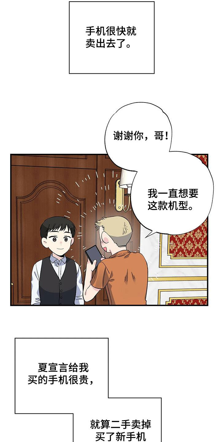 暧昧的情话漫画,第48话2图