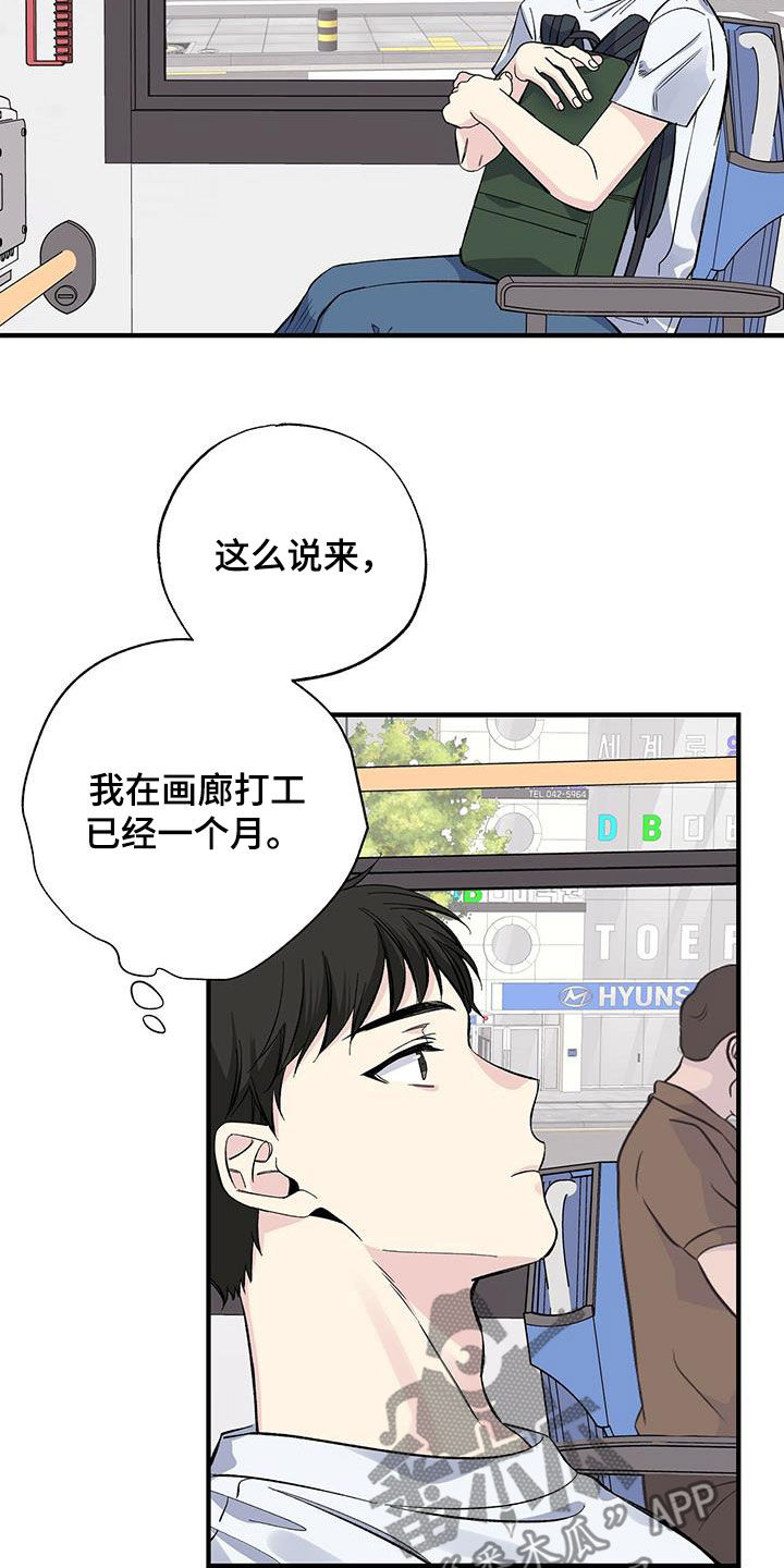 暧昧的情话漫画,第48话2图