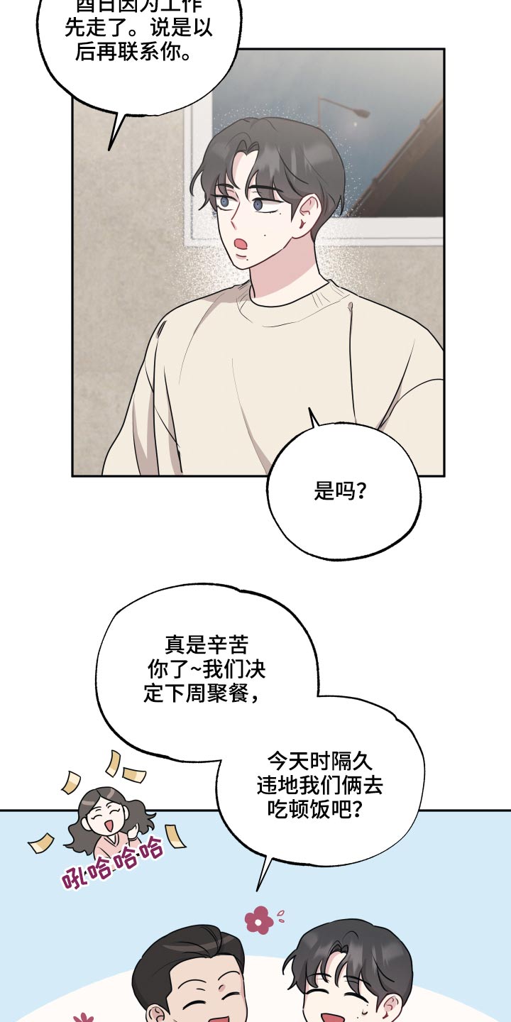 坏孩子改造成好孩子漫画,第64话2图