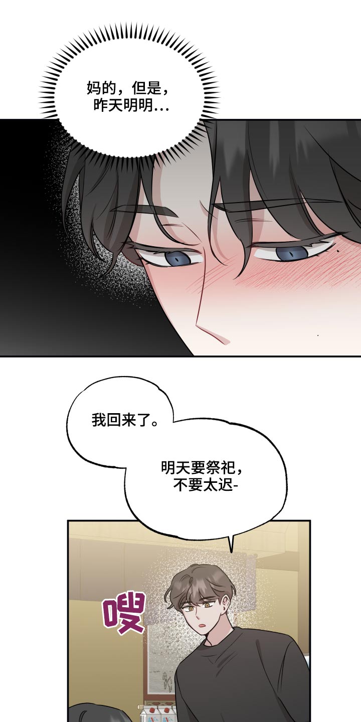 坏孩子好伙伴一耽叫什么漫画,第66话1图