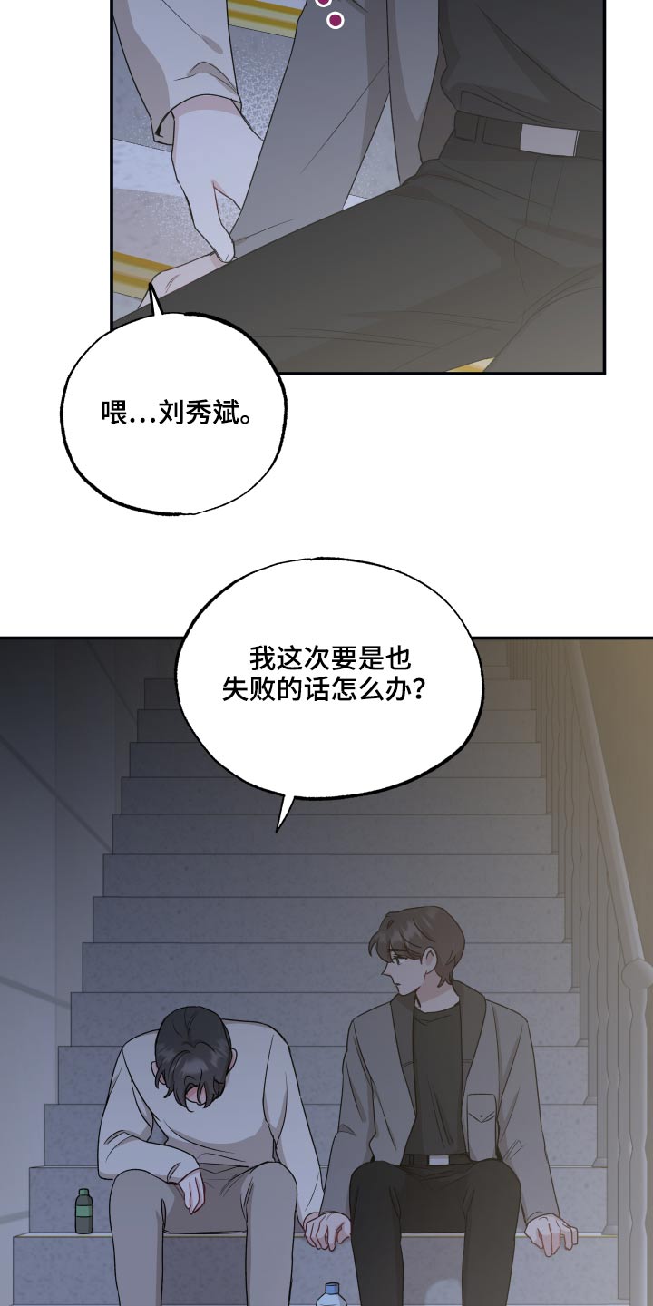 坏孩子歌曲漫画,第67话1图