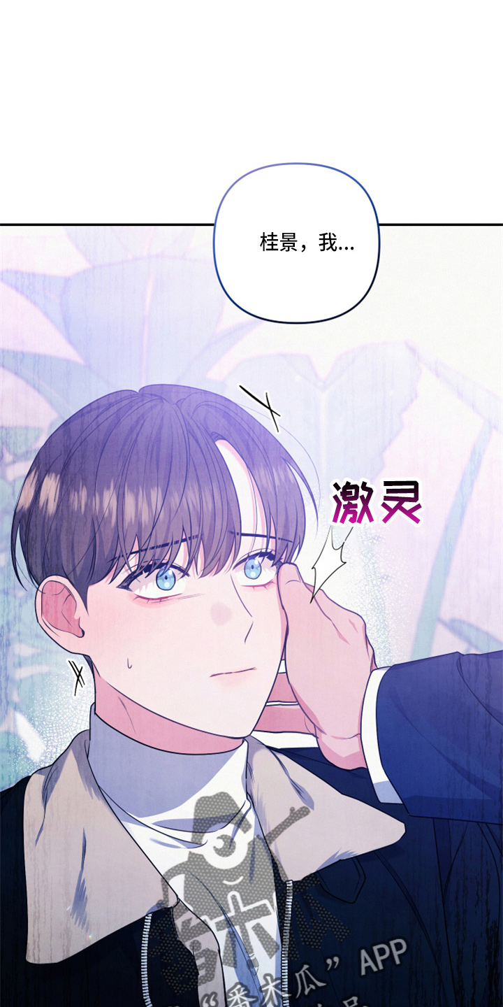 危险的拼音漫画,第38话1图