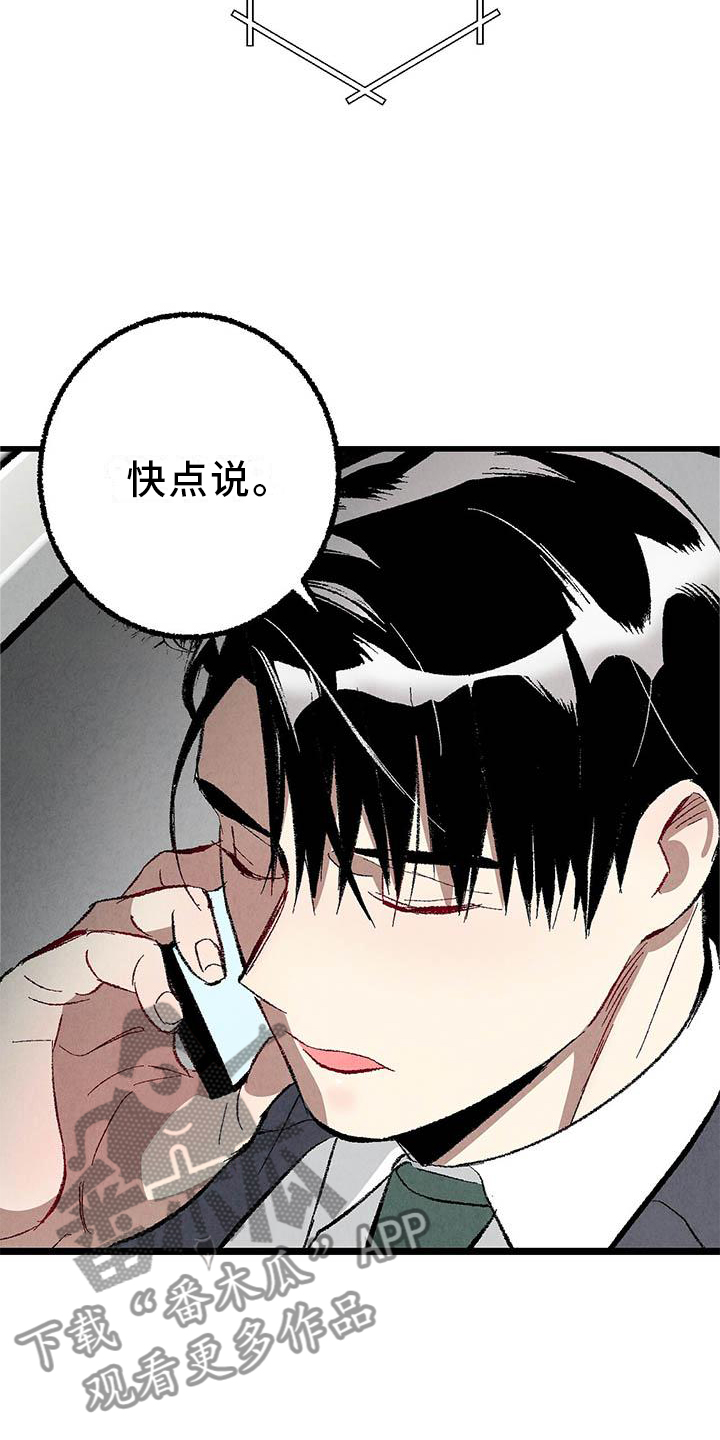 完美密友漫画,第93话1图