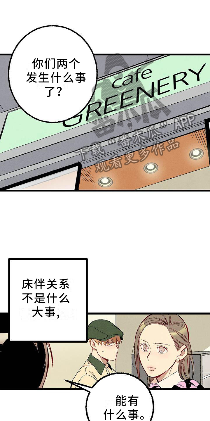 完美密码腮红漫画,第94话2图