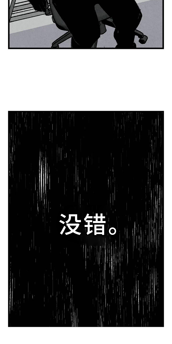 完美密码腮红漫画,第95话2图