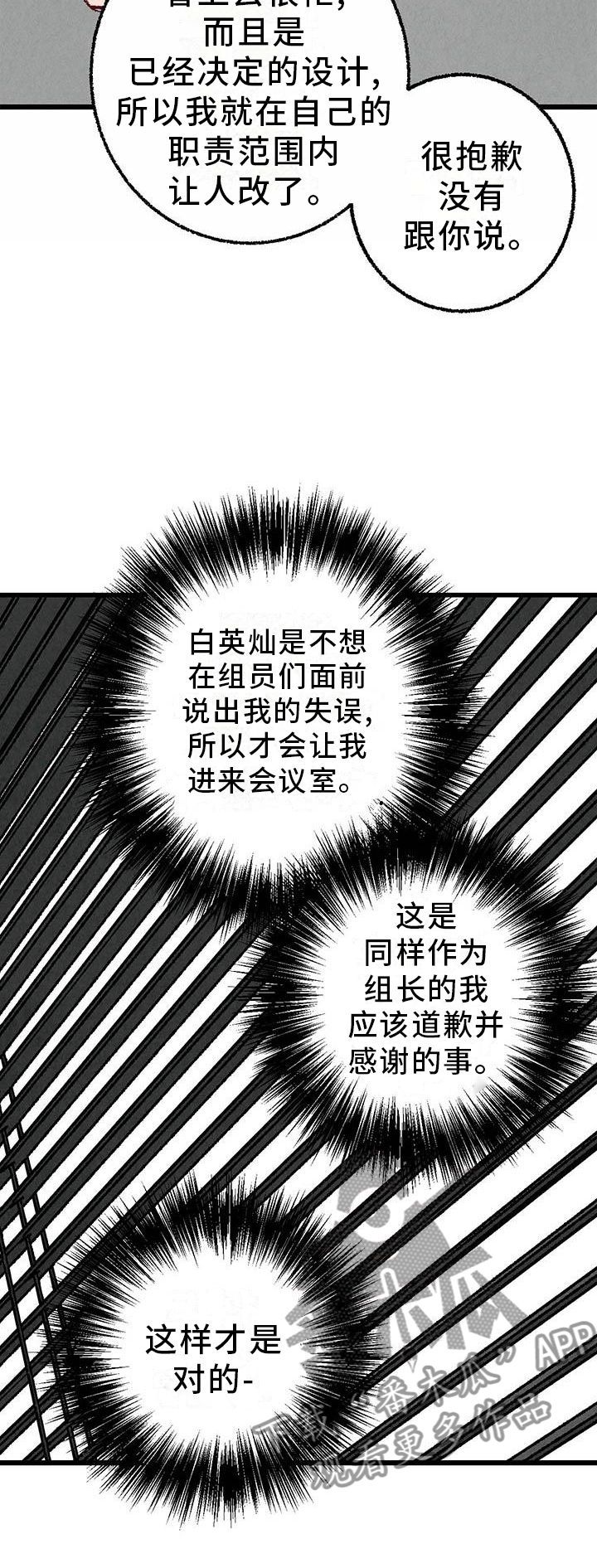 完美密码腮红漫画,第95话2图