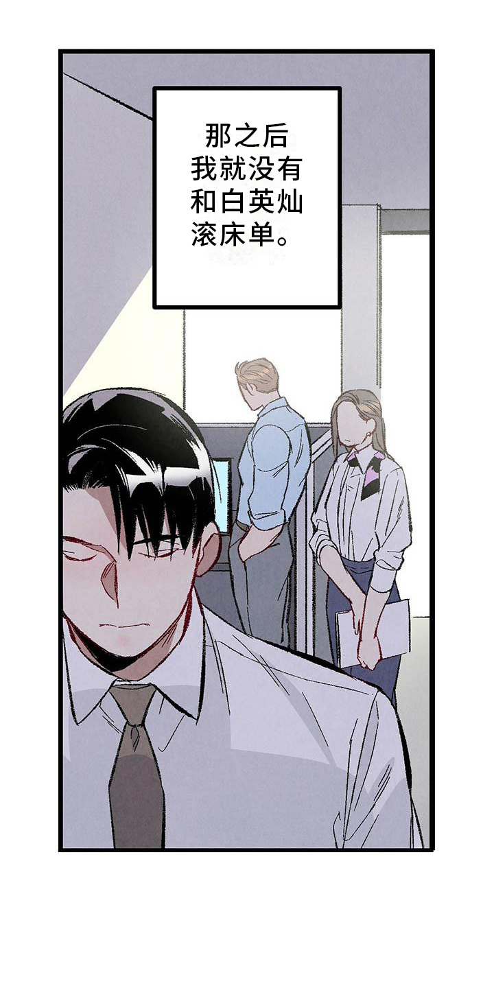 完美密码腮红漫画,第94话1图