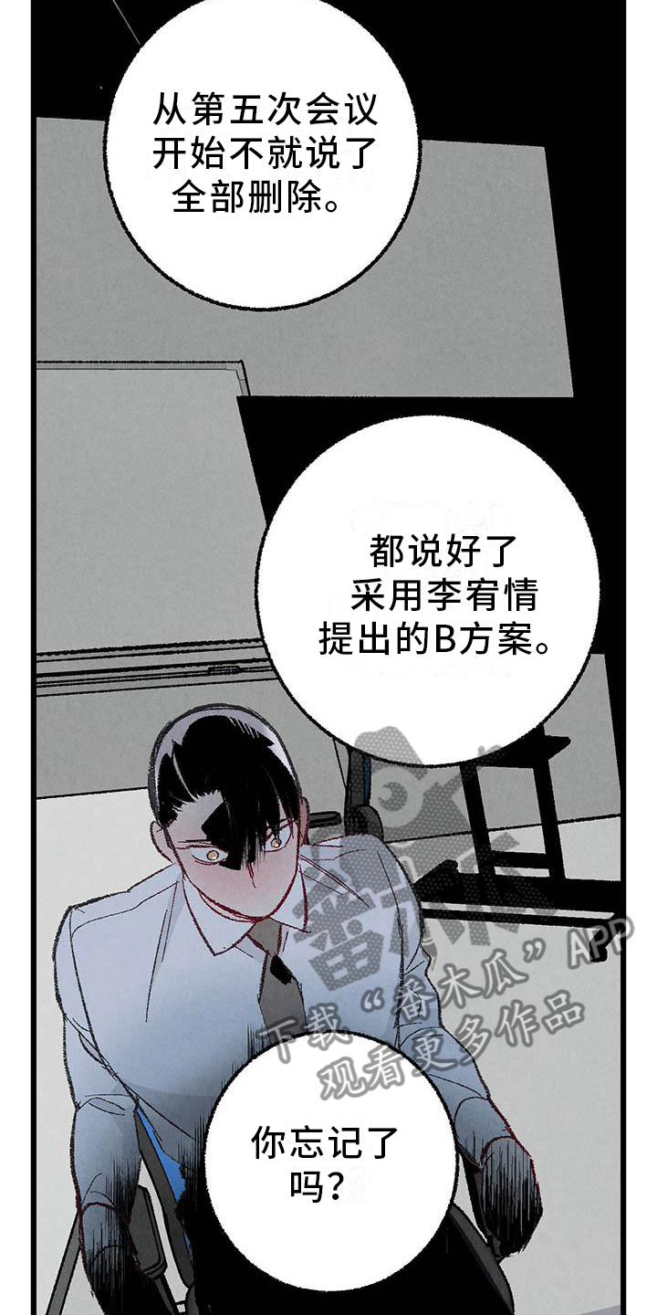 完美密码腮红漫画,第95话1图