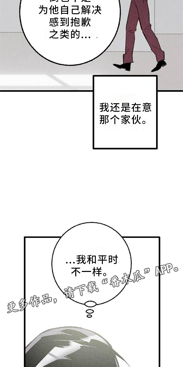 完美密码腮红漫画,第94话2图