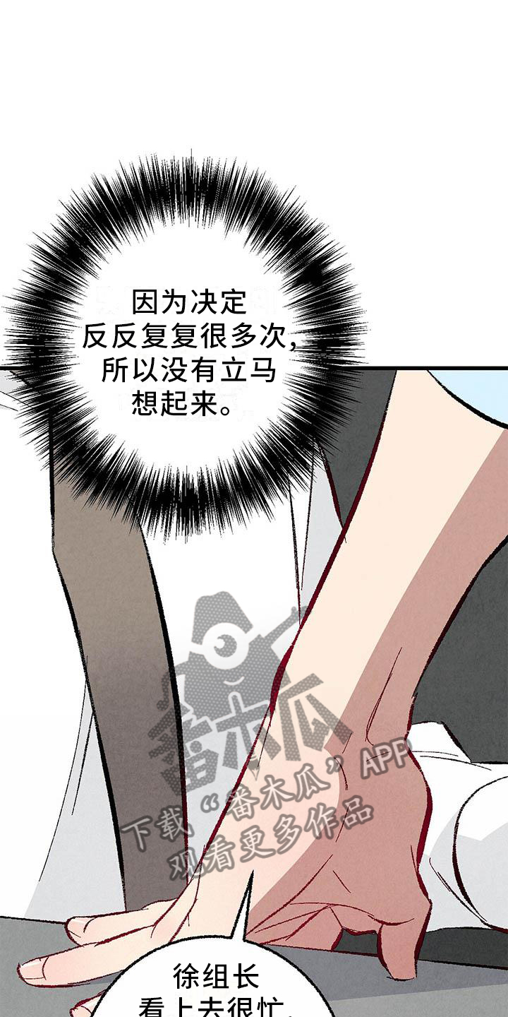 完美密码腮红漫画,第95话1图