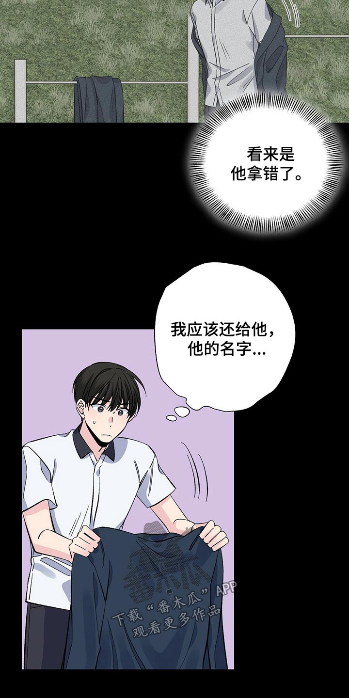 暧昧期漫画,第50话1图