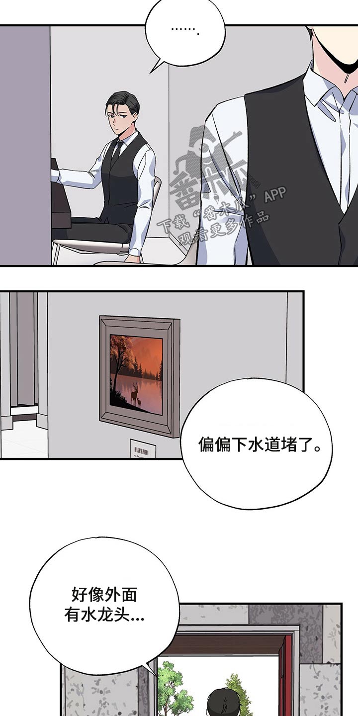 暧昧的情话漫画,第49话1图