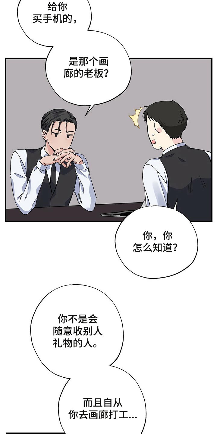 暧昧误会都是你全文阅读漫画,第49话1图