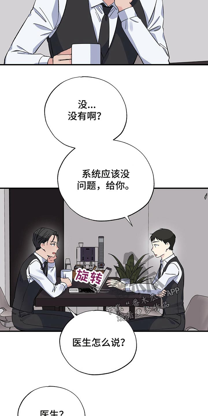 暧昧误会小说漫画,第49话2图