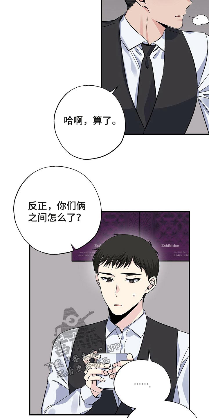 暧昧被发现了怎么办漫画,第49话1图