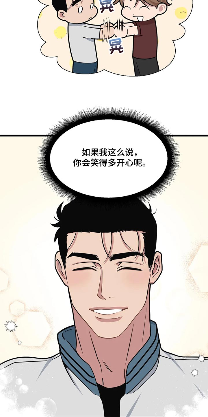 我的BJ邻居漫画,第121话1图