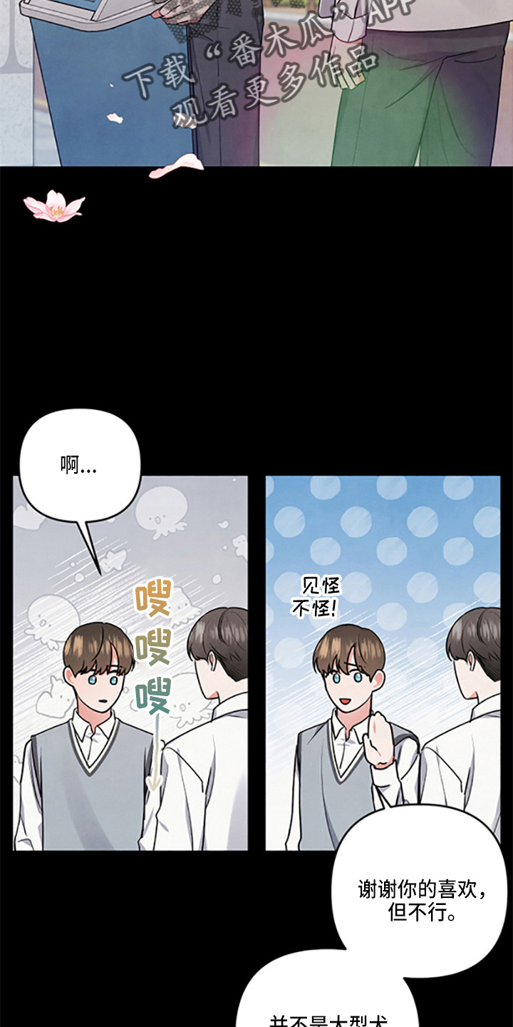 危险接近漫画,第40话2图