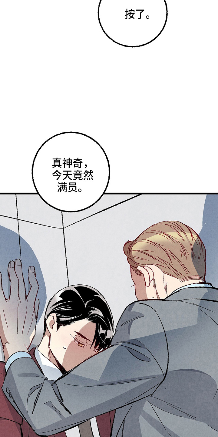 完美密友漫画讲什么漫画,第96话2图