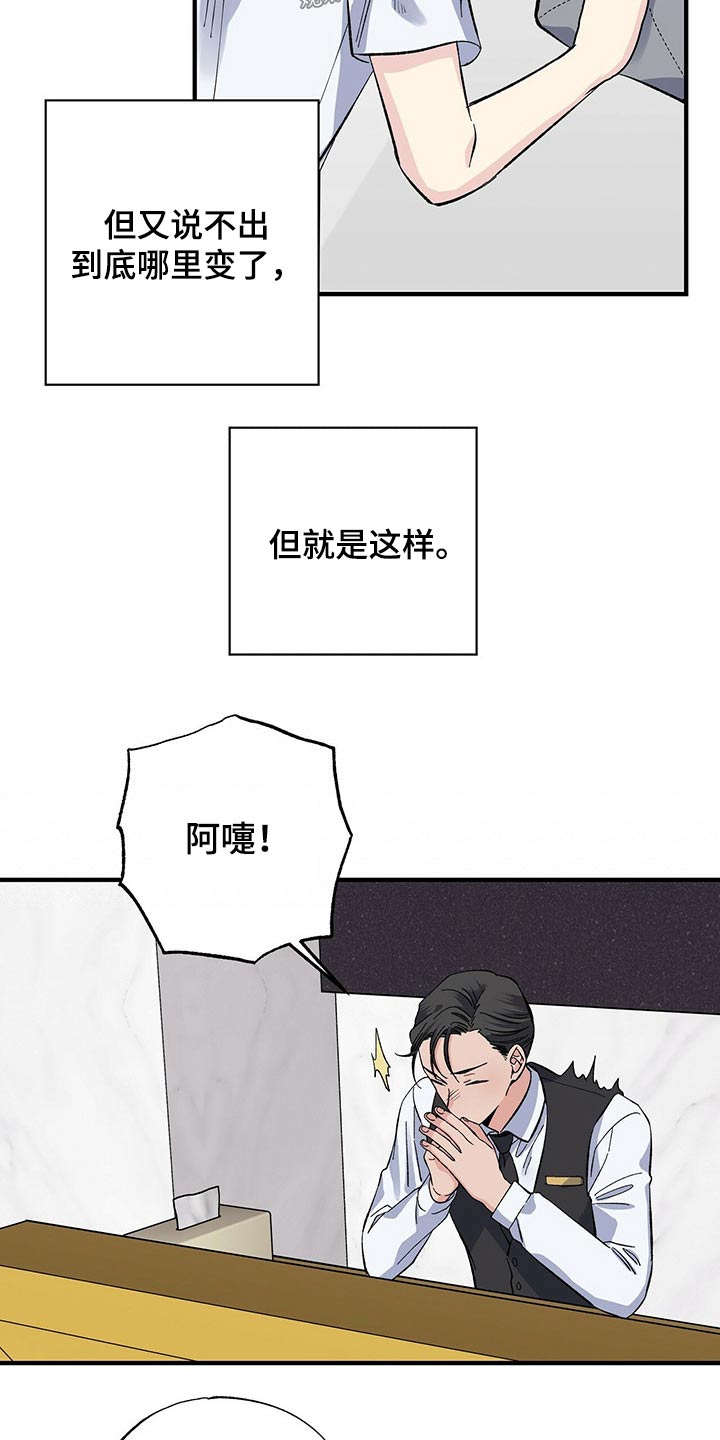 搞暧昧被发现怎么认错漫画,第52话2图