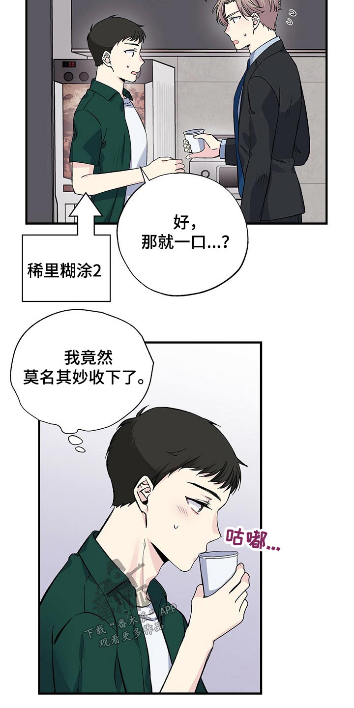 暧昧误会甜文漫画,第53话1图