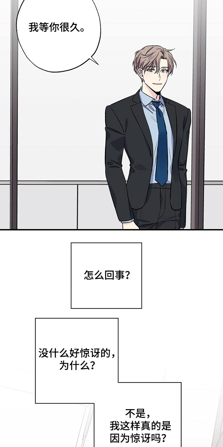 暧昧误会都是与你 小说漫画,第53话2图