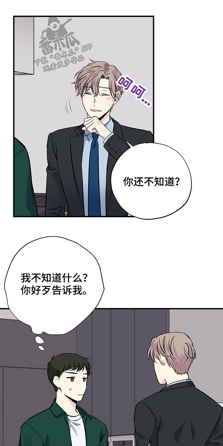 暧昧歌曲漫画,第54话2图