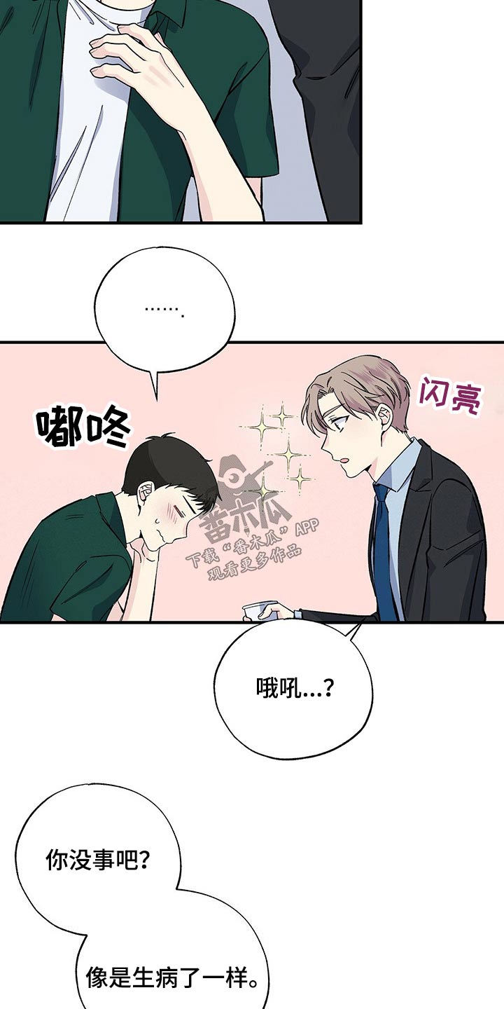 暧昧陷阱漫画,第53话1图