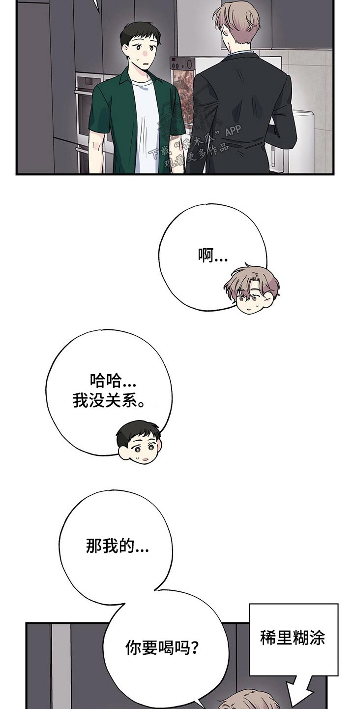 暧的拼音漫画,第53话2图