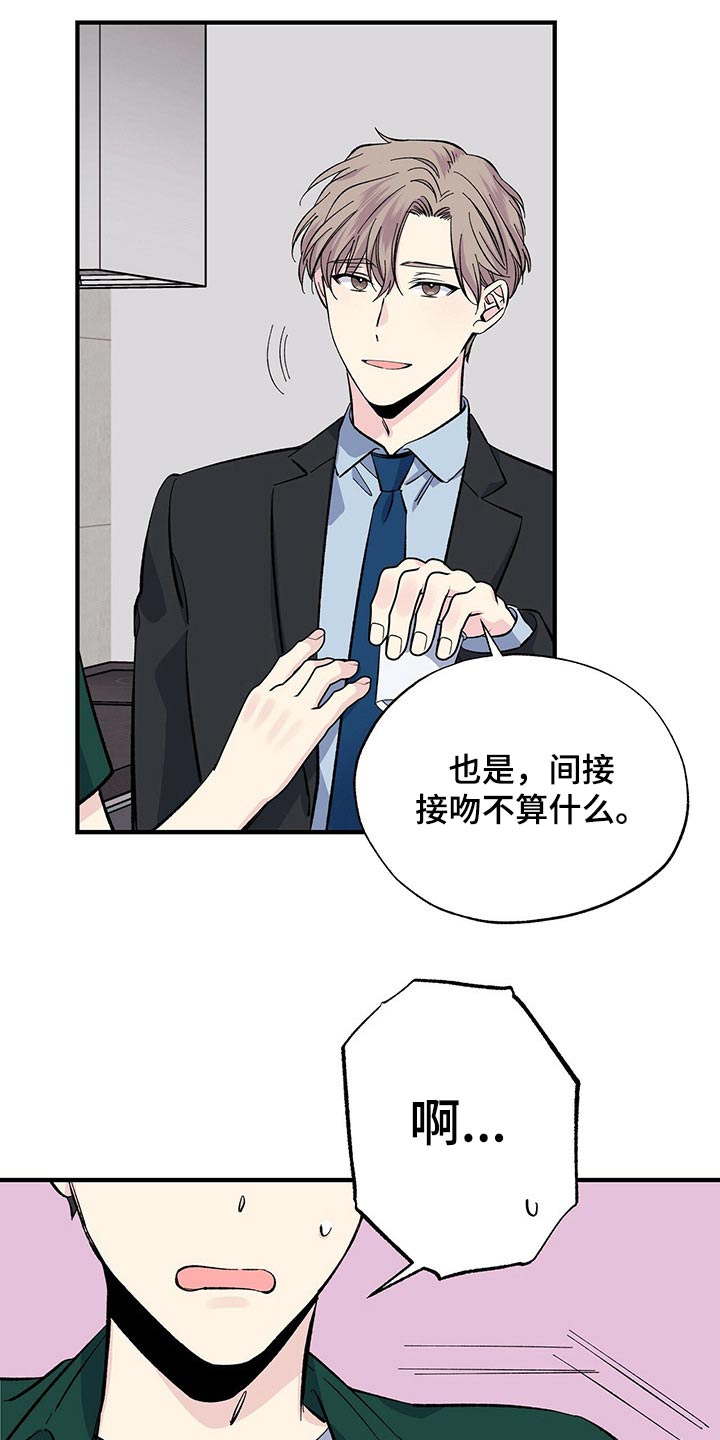 暧昧误会漫画,第53话1图